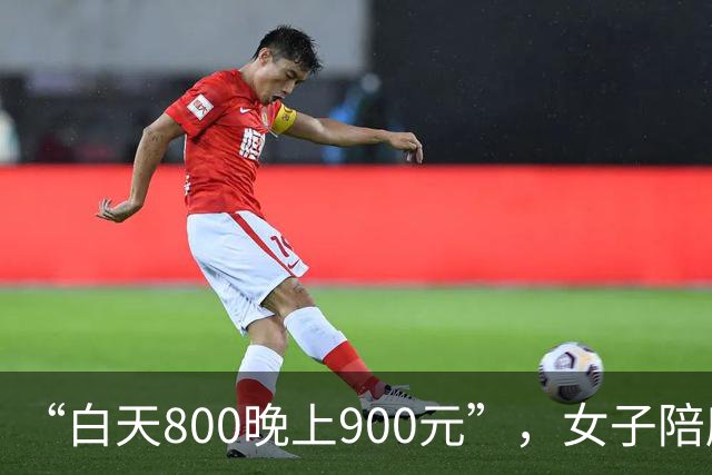 “白天800晚上900元”，女子陪爬泰山时，被一男子“白嫖”800元