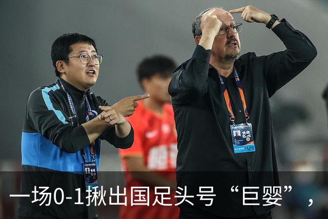 一场0-1揪出国足头号“巨婴”，中超刚被禁赛，国家队又染红，球迷怒斥：不配当队长