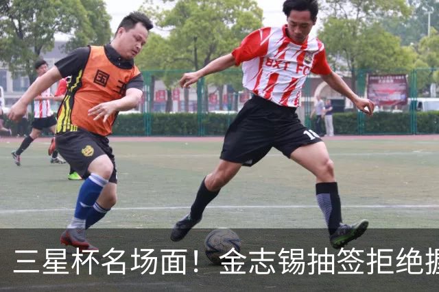 三星杯名场面！金志锡抽签拒绝握手，唐韦星棋盘上强势回击