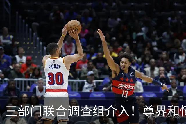 三部门联合调查组介入！尊界和懂车帝谁最慌？