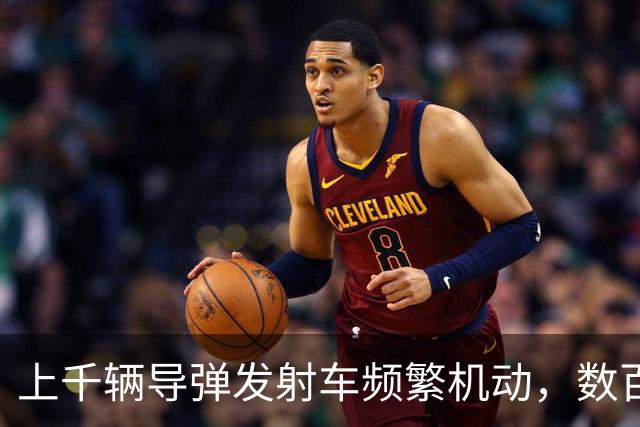 上千辆导弹发射车频繁机动，数百个弹道导弹发射井全部启封，谁敢动？