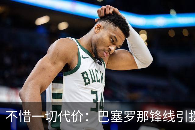 不惜一切代价：巴塞罗那锋线引援瞄准国际米兰
