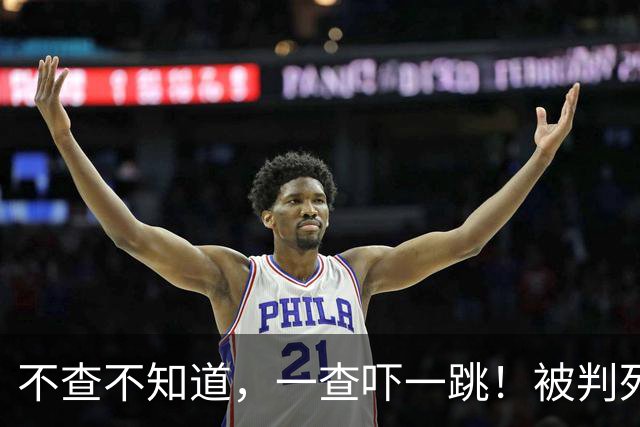 不查不知道，一查吓一跳！被判死刑的白应苍，没想到私下这么壕