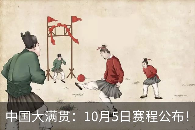 中国大满贯：10月5日赛程公布！2人注定出局，孙颖莎、梁靖崑首秀
