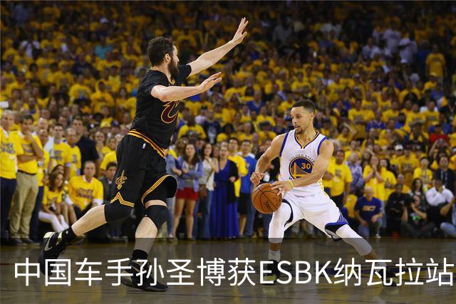 中国车手孙圣博获ESBK纳瓦拉站首回合冠军
