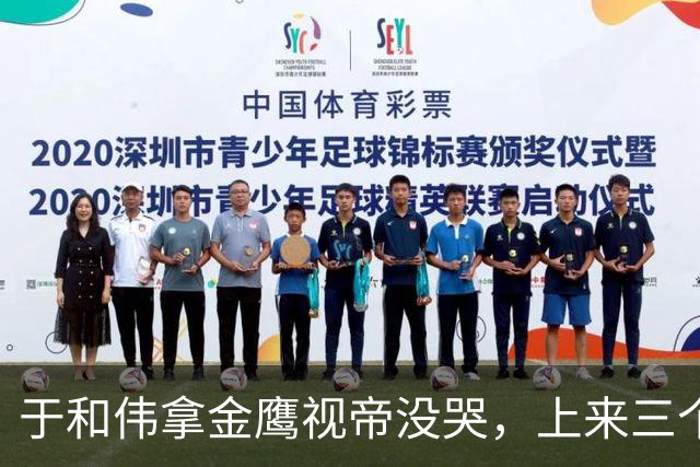 于和伟拿金鹰视帝没哭，上来三个男的，他绷不住了，宋佳杨紫哭了