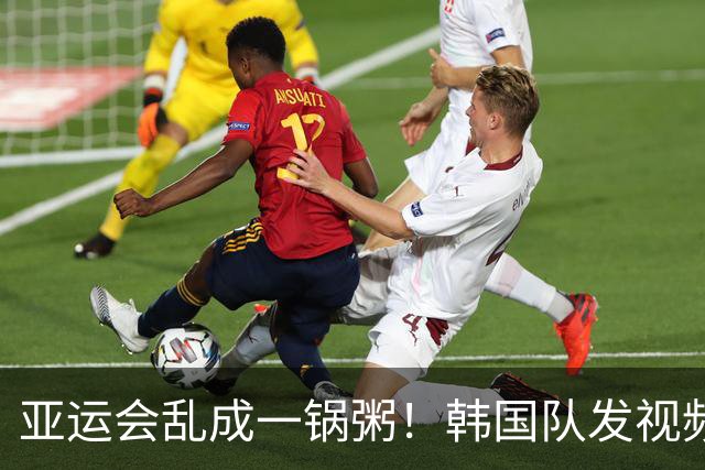 亚运会乱成一锅粥！韩国队发视频“求救”，日本主办方没回应？