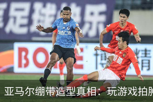 亚马尔绷带造型真相：玩游戏拍肿手成标志