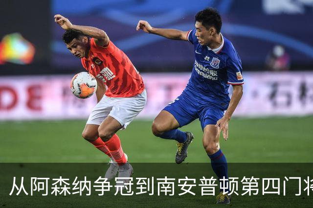 从阿森纳争冠到南安普顿第四门将，拉姆斯代尔怎么了？