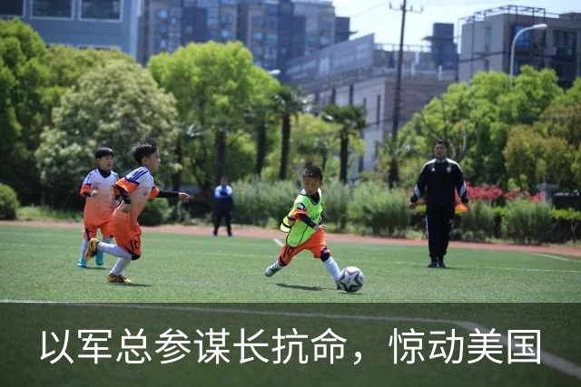 以军总参谋长抗命，惊动美国