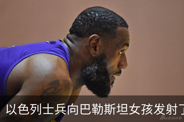 以色列士兵向巴勒斯坦女孩发射了300发子弹？谣言为何越传越离谱？