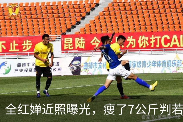 全红婵近照曝光，瘦了7公斤判若两人，婴儿肥没了网友直呼认不出