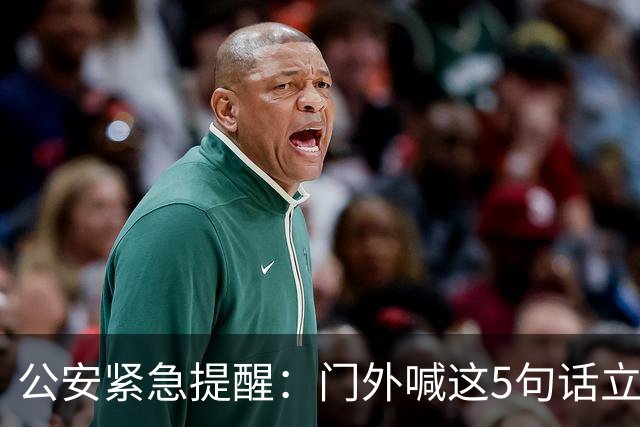 公安紧急提醒：门外喊这5句话立马锁门 千万别开，全是踩点话术！