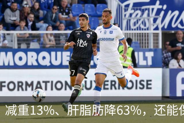 减重13%、肝脂肪降63%，还能保肌肉？双靶点激动剂Survodutide数据亮相EASD 2026