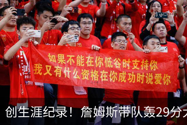创生涯纪录！詹姆斯带队轰29分大逆转，76人连胜，师徒爆发摩擦？