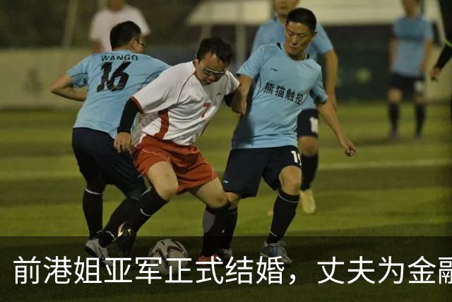 前港姐亚军正式结婚，丈夫为金融才俊，曾与富三代分手取消婚约