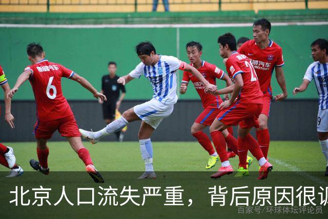 北京人口流失严重，背后原因很讽刺、很无奈…