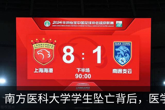 南方医科大学学生坠亡背后，医学生的心理困境该被看见