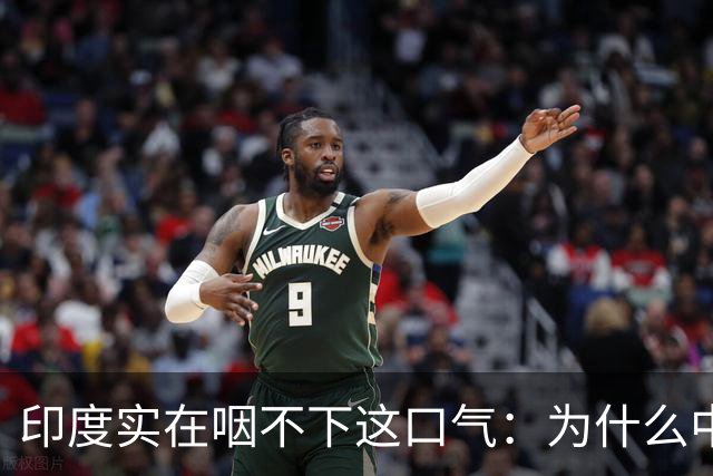 印度实在咽不下这口气：为什么中美两国都能干，轮到印度就不行？
