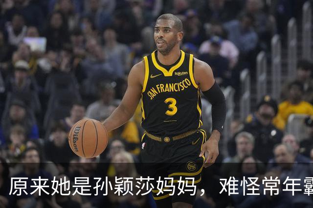 原来她是孙颖莎妈妈，难怪常年霸榜世界第一，张本美和输的不冤