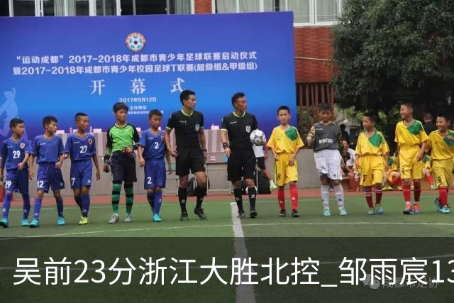吴前23分浙江大胜北控 邹雨宸13+12廖三宁12分