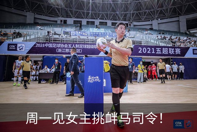 周一见女主挑衅马司令！