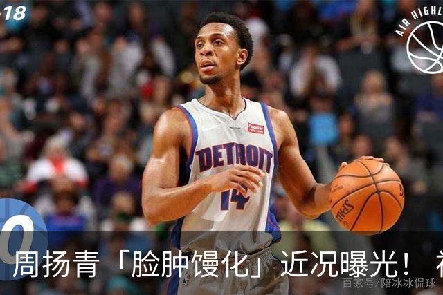 周扬青「脸肿馒化」近况曝光！ 被赞脸不下垂钓出本人亲回