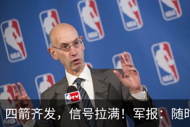 四箭齐发，信号拉满！军报：随时准备打仗灭台独，台岛卫星图曝光