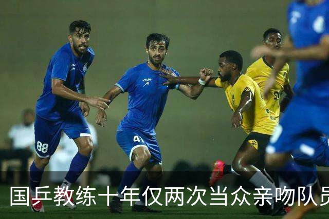 国乒教练十年仅两次当众亲吻队员，为何全出自王皓？