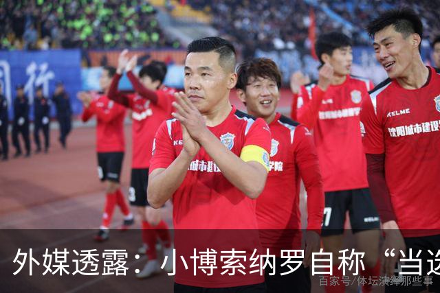 外媒透露：小博索纳罗自称“当选总统”，白宫要求他低调