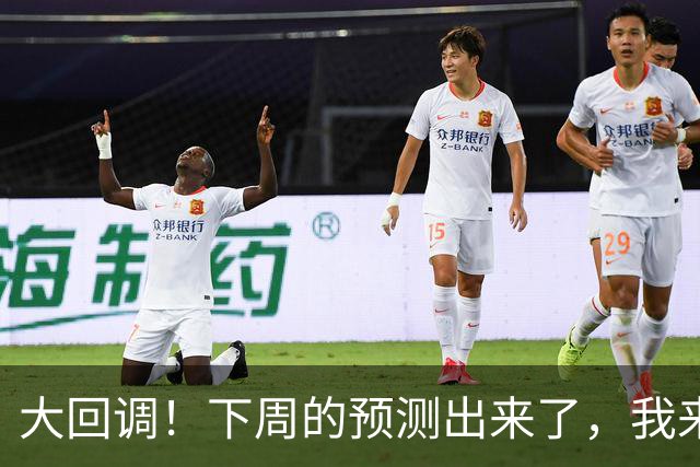 大回调！下周的预测出来了，我来说两句！