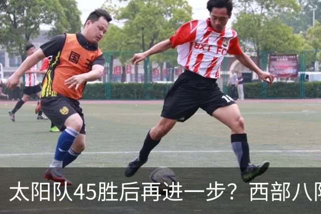 太阳队45胜后再进一步？西部八队全补强，反摆烂规则抬高垫底队