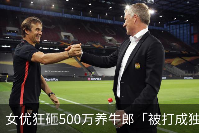 女优狂砸500万养牛郎「被打成独眼龙」！ 她烧630万喊：负债也要爱