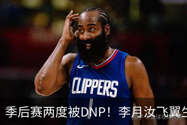 季后赛两度被DNP！李月汝飞翼生涯走向终点？两点证她早已被边缘化