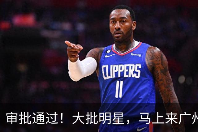 审批通过！大批明星，马上来广州