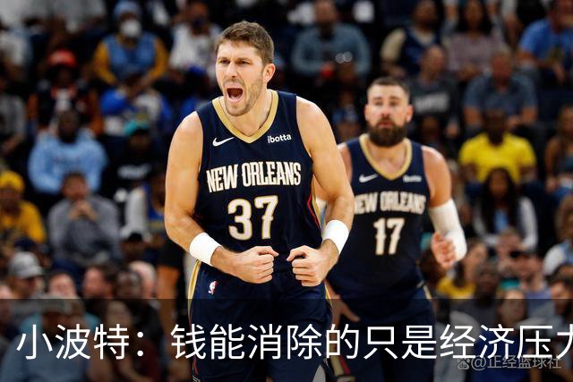 小波特：钱能消除的只是经济压力 它不会改变你基本的幸福水准