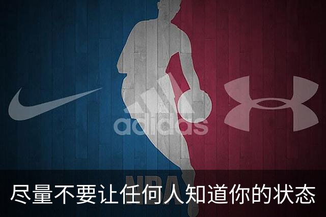 尽量不要让任何人知道你的状态