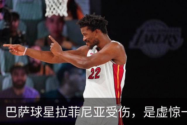 巴萨球星拉菲尼亚受伤，是虚惊一场！皇马拿下国家德比的唯一希望破灭
