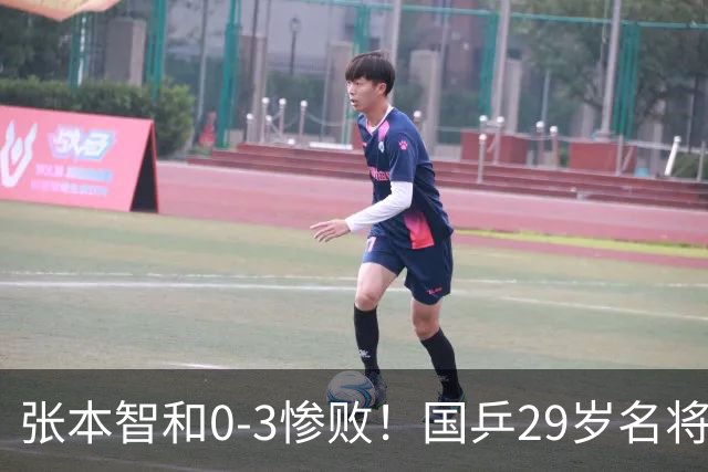 张本智和0-3惨败！国乒29岁名将太争气：周启豪横扫世界第三进8强