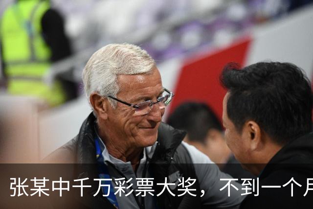 张某中千万彩票大奖，不到一个月挥霍到只剩28元，之后又骗合伙人449万，称花718万打赏女主播，判了；广东一饭店推出水蟑螂蛋挞｜三农早餐