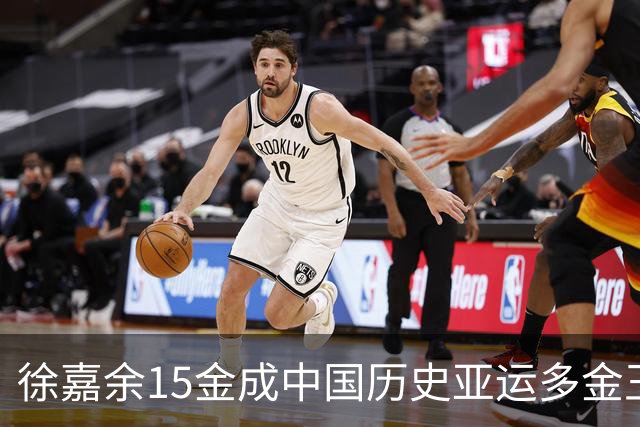 徐嘉余15金成中国历史亚运多金王 网友：保重鳖体争取闪耀布里斯班