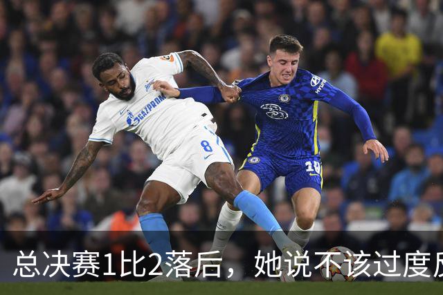 总决赛1比2落后，她说不该过度反应但不能再等