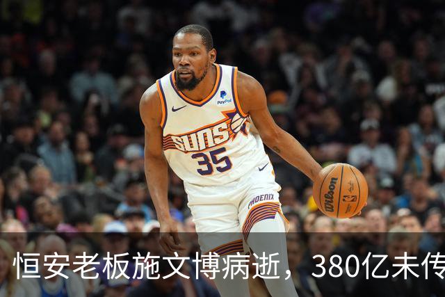 恒安老板施文博病逝，380亿未传给儿子，却传给40年老搭档的儿子