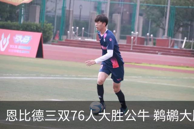 恩比德三双76人大胜公牛 鹈鹕大胜送篮网4连败