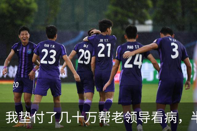 我垫付了几十万帮老领导看病，半年后他病愈回单位上班第一天，当众签字把我辞退，我冷笑推门就走