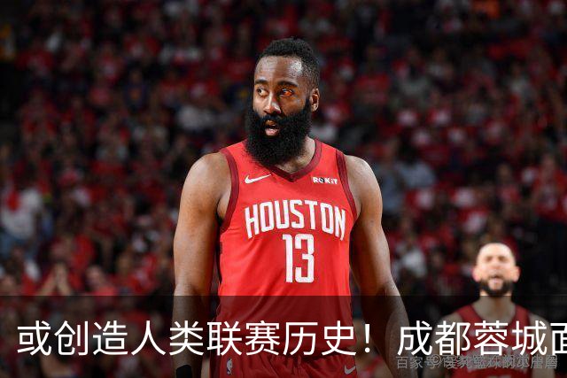 或创造人类联赛历史！成都蓉城面临失冠 本周川军应请回老塔马麦罗