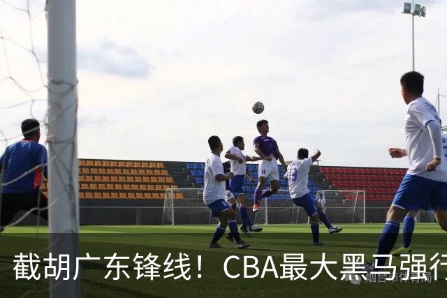 截胡广东锋线！CBA最大黑马强行挖空宏远，下一个目标是徐杰？