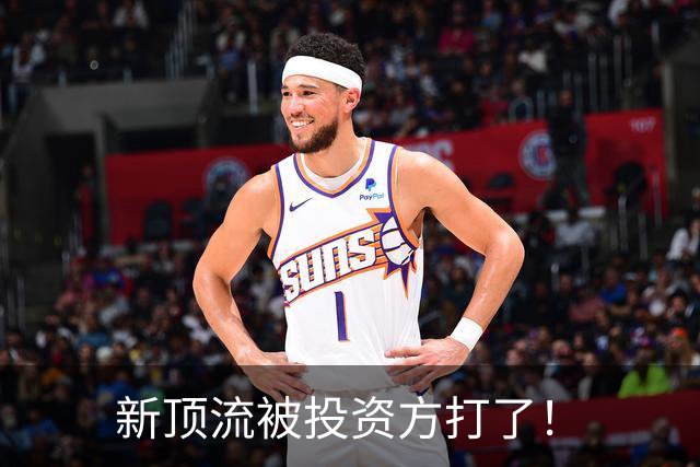 新顶流被投资方打了！