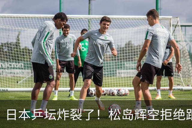 日本乒坛炸裂了！松岛辉空拒绝跟张本家组队，在赛场上公开演戏