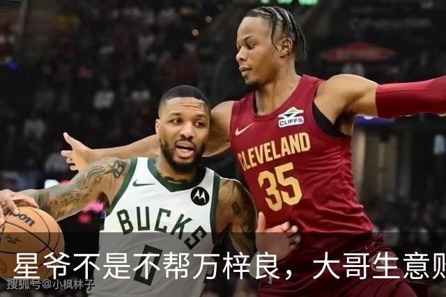 星爷不是不帮万梓良，大哥生意败光欠1600万